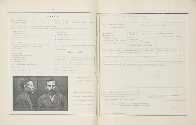 Наставление о порядке освидетельствования, распределения, регистрации и препровождения ссыльных. [Утв. 31 дек. 1904 г. С прил.]. СПб.: Типо-лит. С.-Петербургской тюрьмы, 1905.